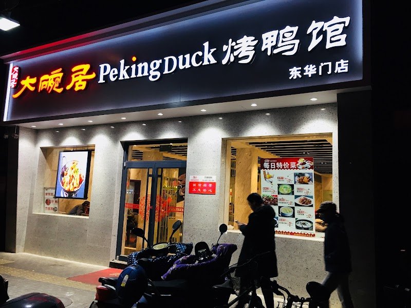 Beijing Dawanju Restaurant